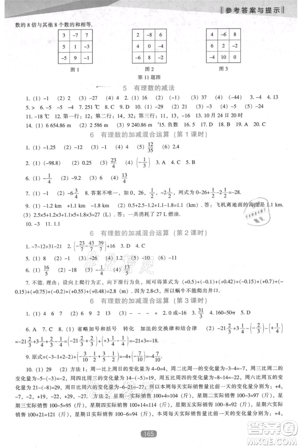 遼海出版社2021新課程數(shù)學(xué)能力培養(yǎng)七年級上冊北師大版參考答案