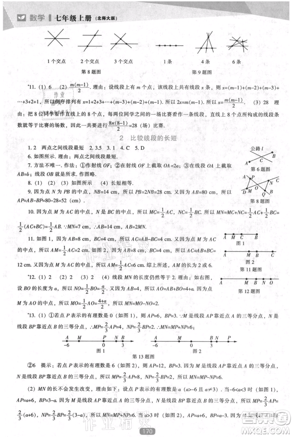 遼海出版社2021新課程數(shù)學(xué)能力培養(yǎng)七年級上冊北師大版參考答案