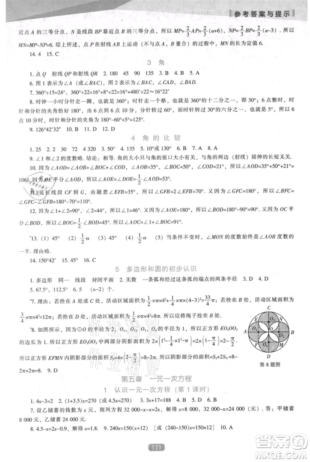 遼海出版社2021新課程數(shù)學(xué)能力培養(yǎng)七年級上冊北師大版參考答案