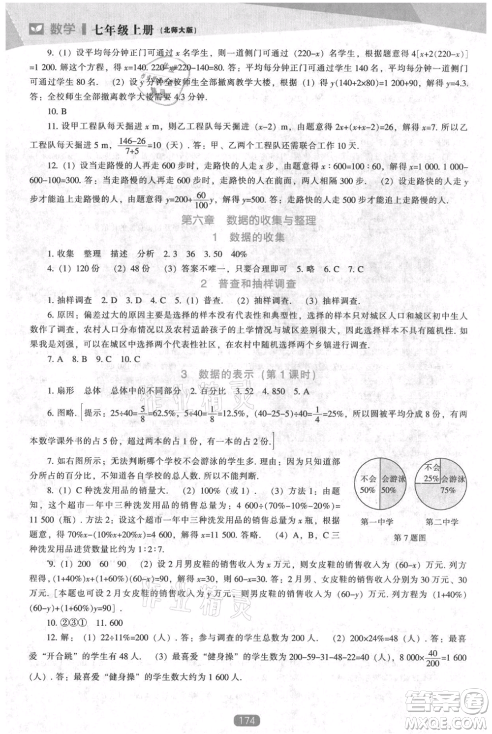 遼海出版社2021新課程數(shù)學(xué)能力培養(yǎng)七年級上冊北師大版參考答案