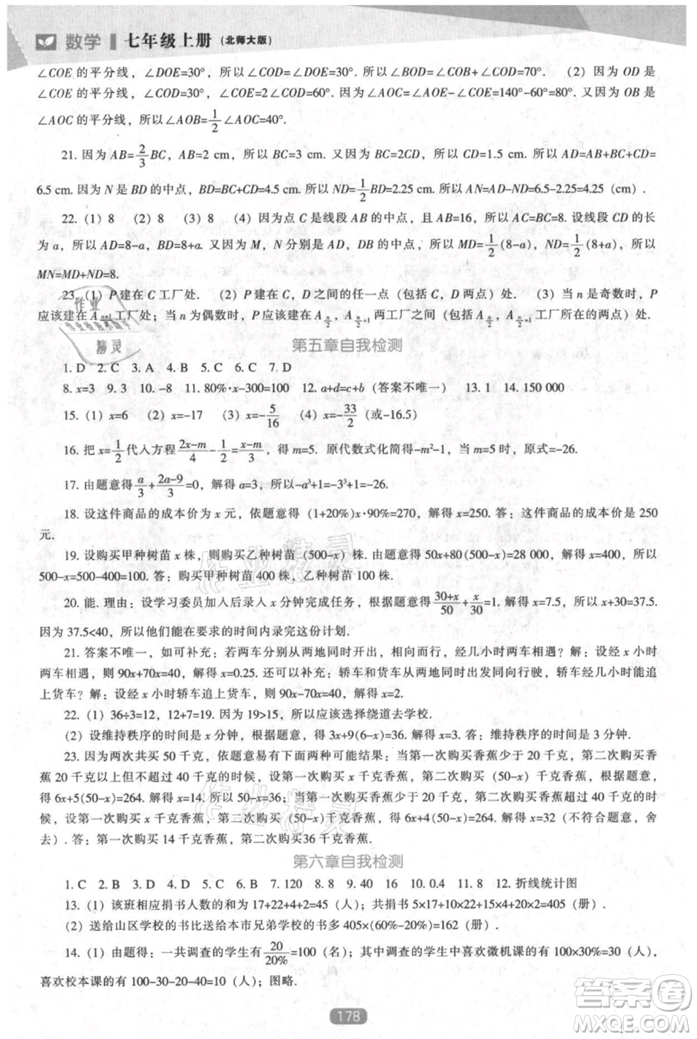 遼海出版社2021新課程數(shù)學(xué)能力培養(yǎng)七年級上冊北師大版參考答案