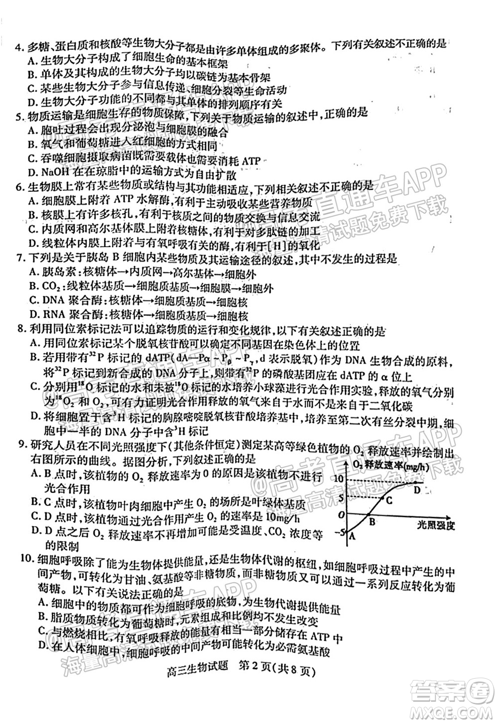 運城市2021年高三年級摸底調(diào)研測試生物試卷及答案