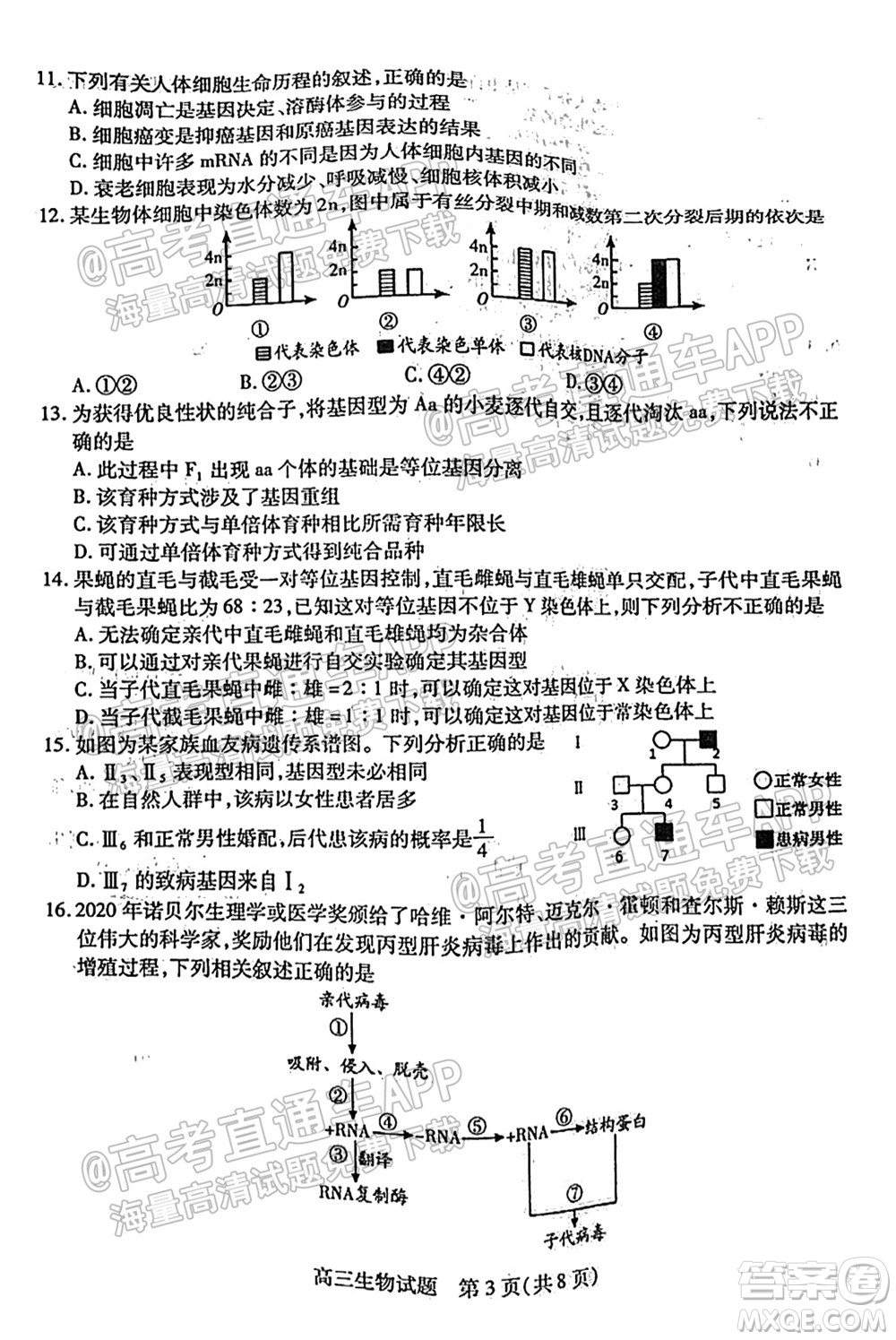 運城市2021年高三年級摸底調(diào)研測試生物試卷及答案