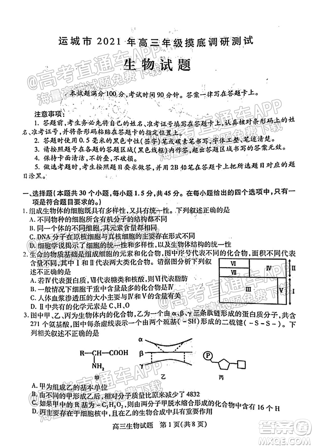 運城市2021年高三年級摸底調(diào)研測試生物試卷及答案