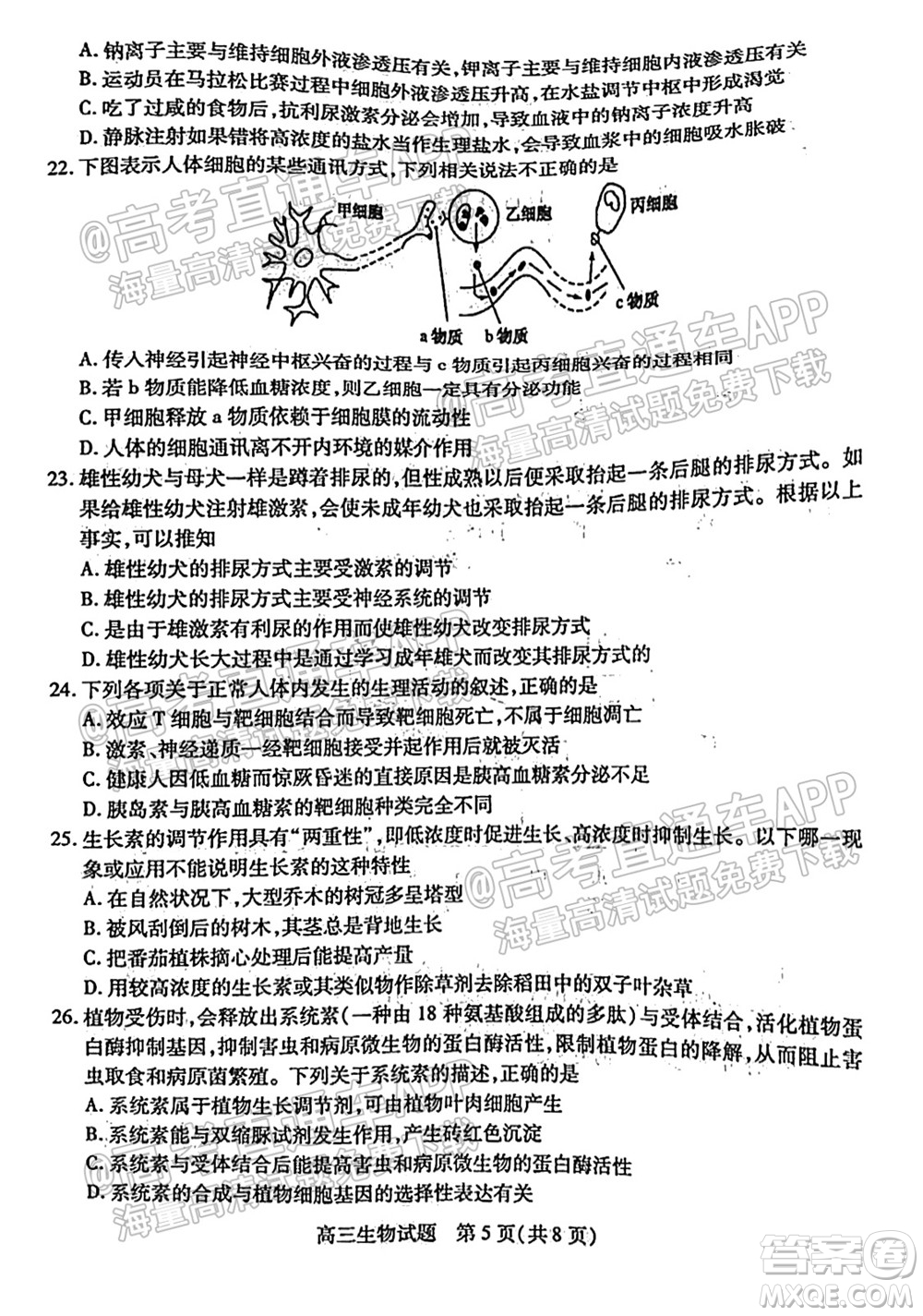 運城市2021年高三年級摸底調(diào)研測試生物試卷及答案