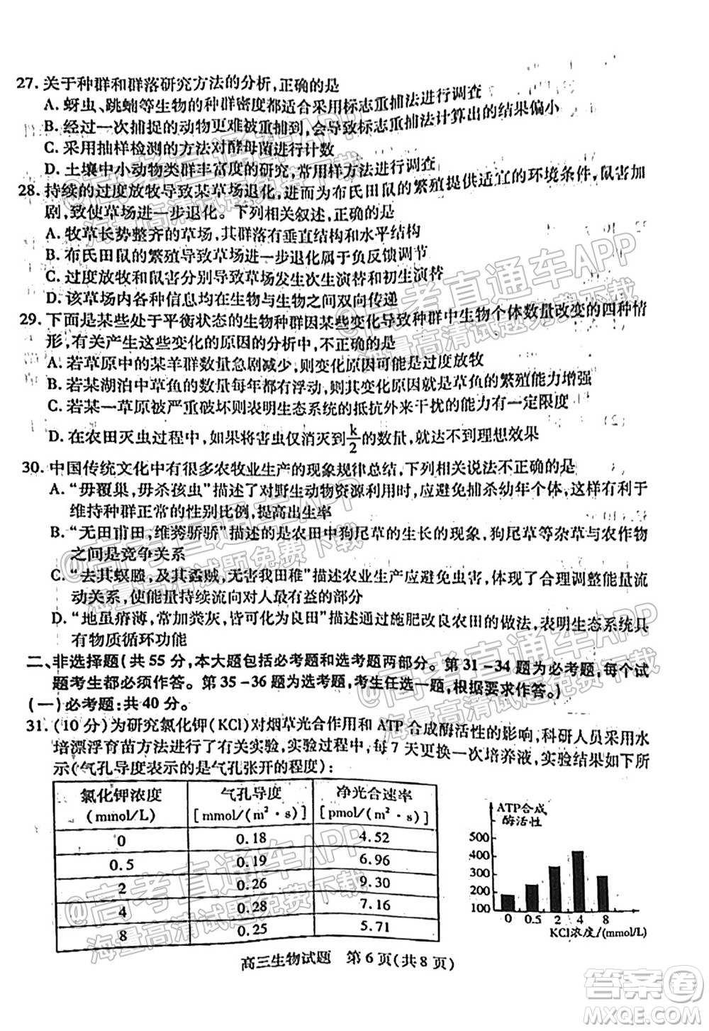 運城市2021年高三年級摸底調(diào)研測試生物試卷及答案