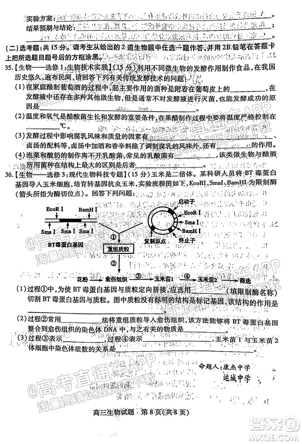 運城市2021年高三年級摸底調(diào)研測試生物試卷及答案