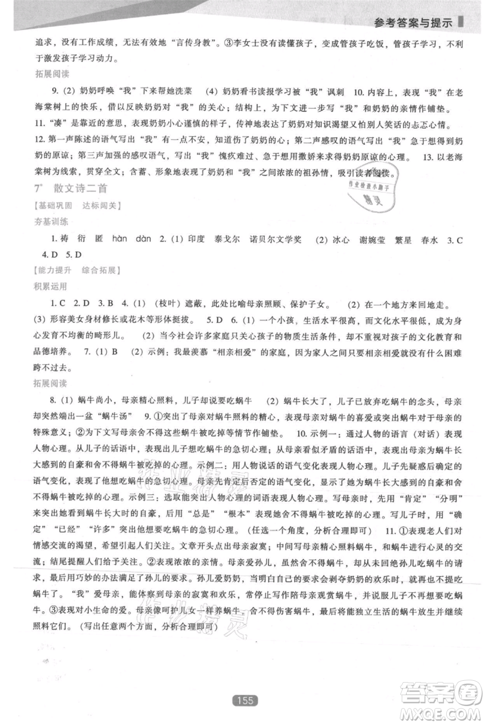 遼海出版社2021新課程語文能力培養(yǎng)七年級上冊人教版參考答案