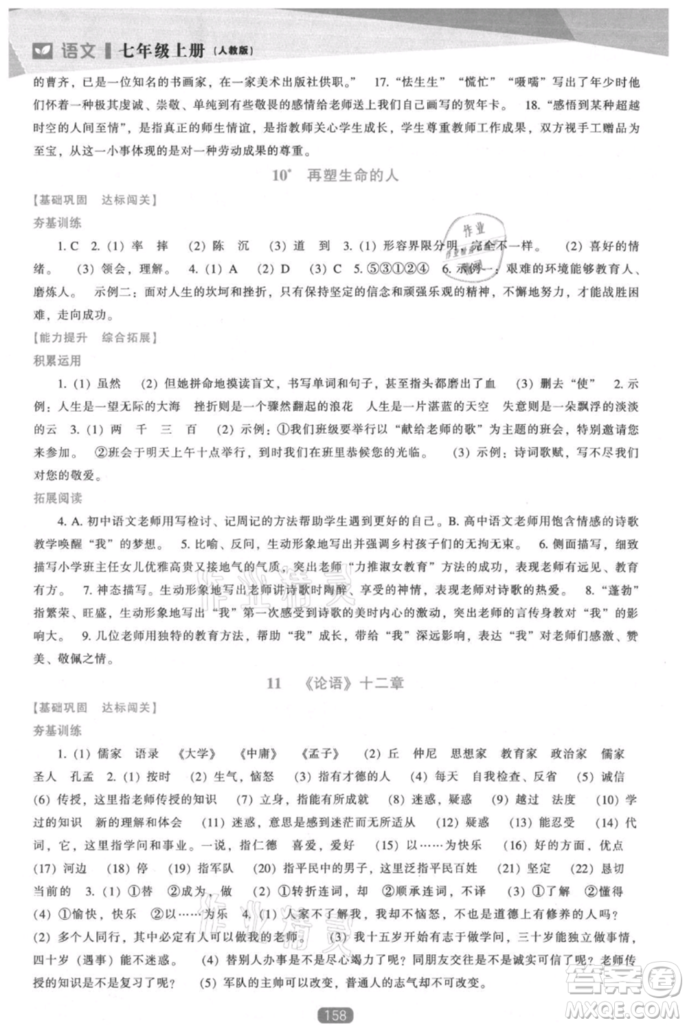 遼海出版社2021新課程語文能力培養(yǎng)七年級上冊人教版參考答案