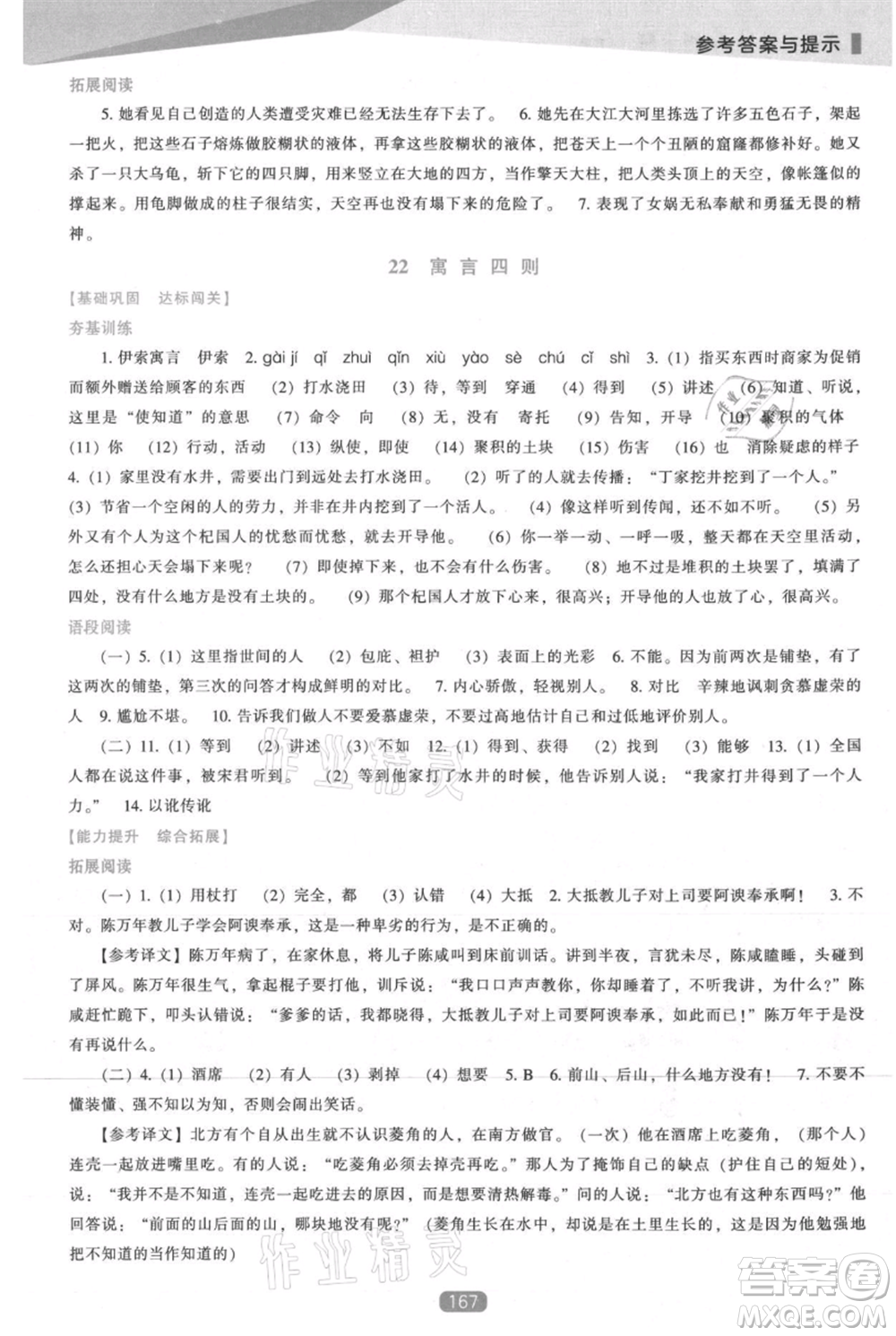 遼海出版社2021新課程語文能力培養(yǎng)七年級上冊人教版參考答案