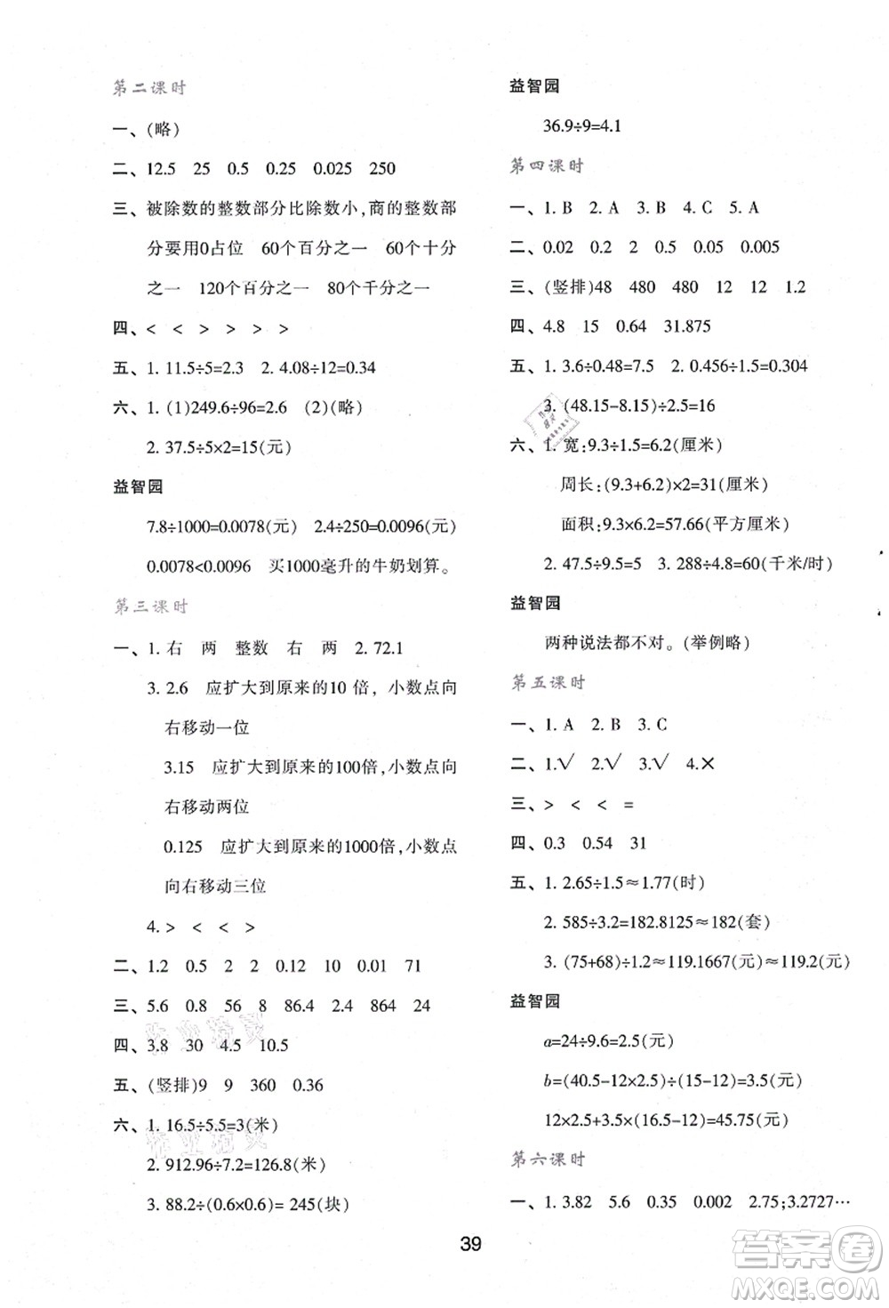 陜西人民教育出版社2021新課程學(xué)習(xí)與評價五年級數(shù)學(xué)上冊A版人教版答案