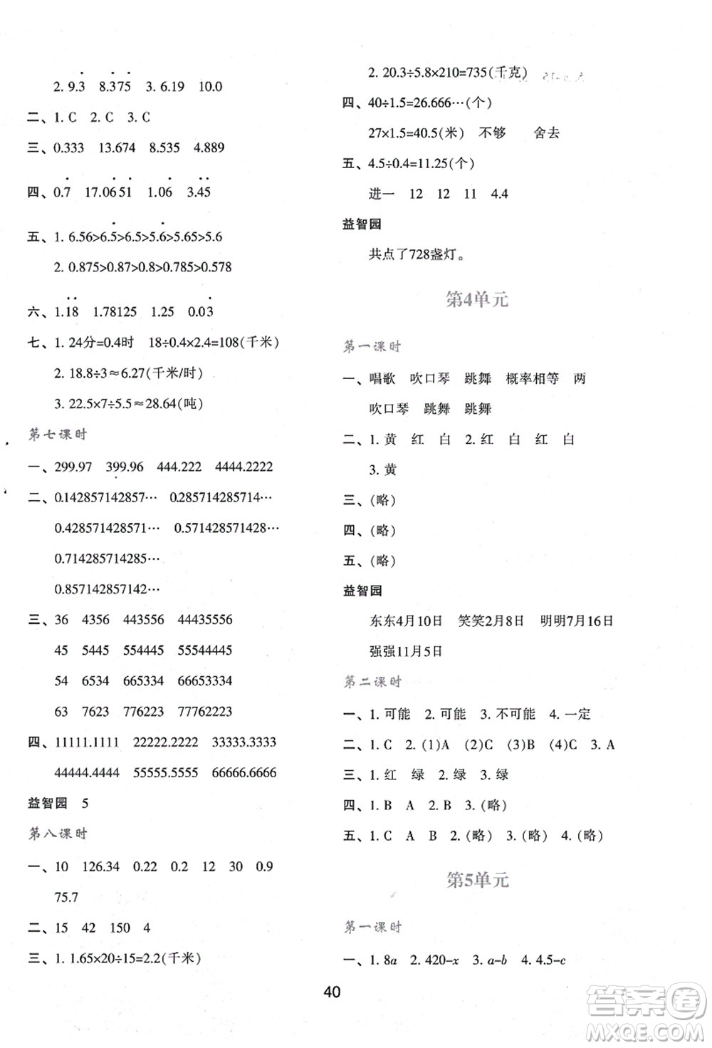 陜西人民教育出版社2021新課程學(xué)習(xí)與評價五年級數(shù)學(xué)上冊A版人教版答案