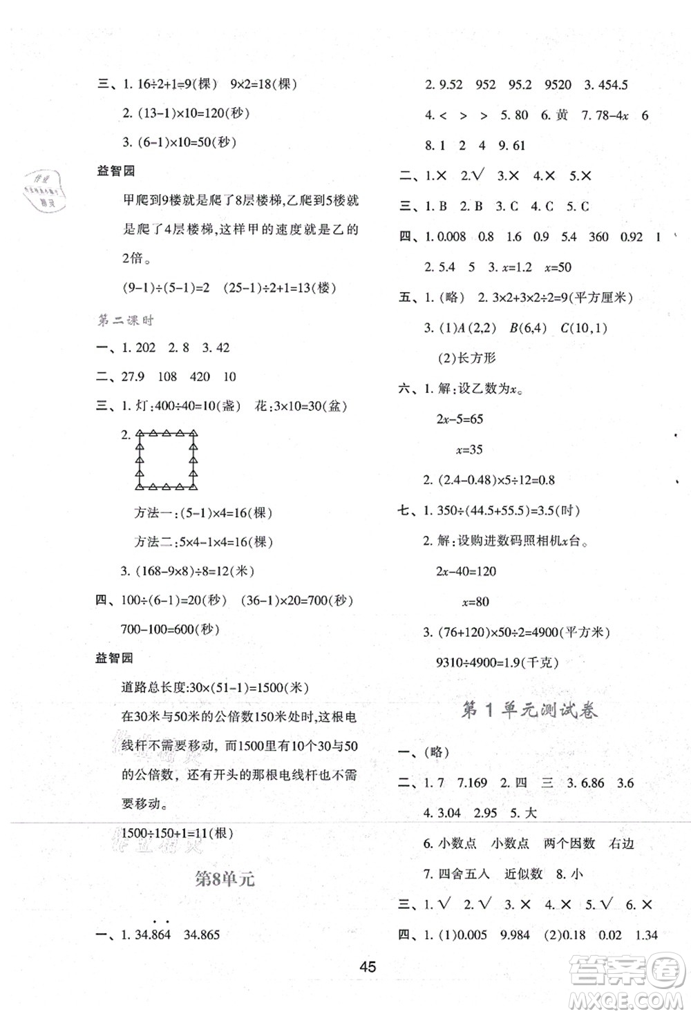 陜西人民教育出版社2021新課程學(xué)習(xí)與評價五年級數(shù)學(xué)上冊A版人教版答案