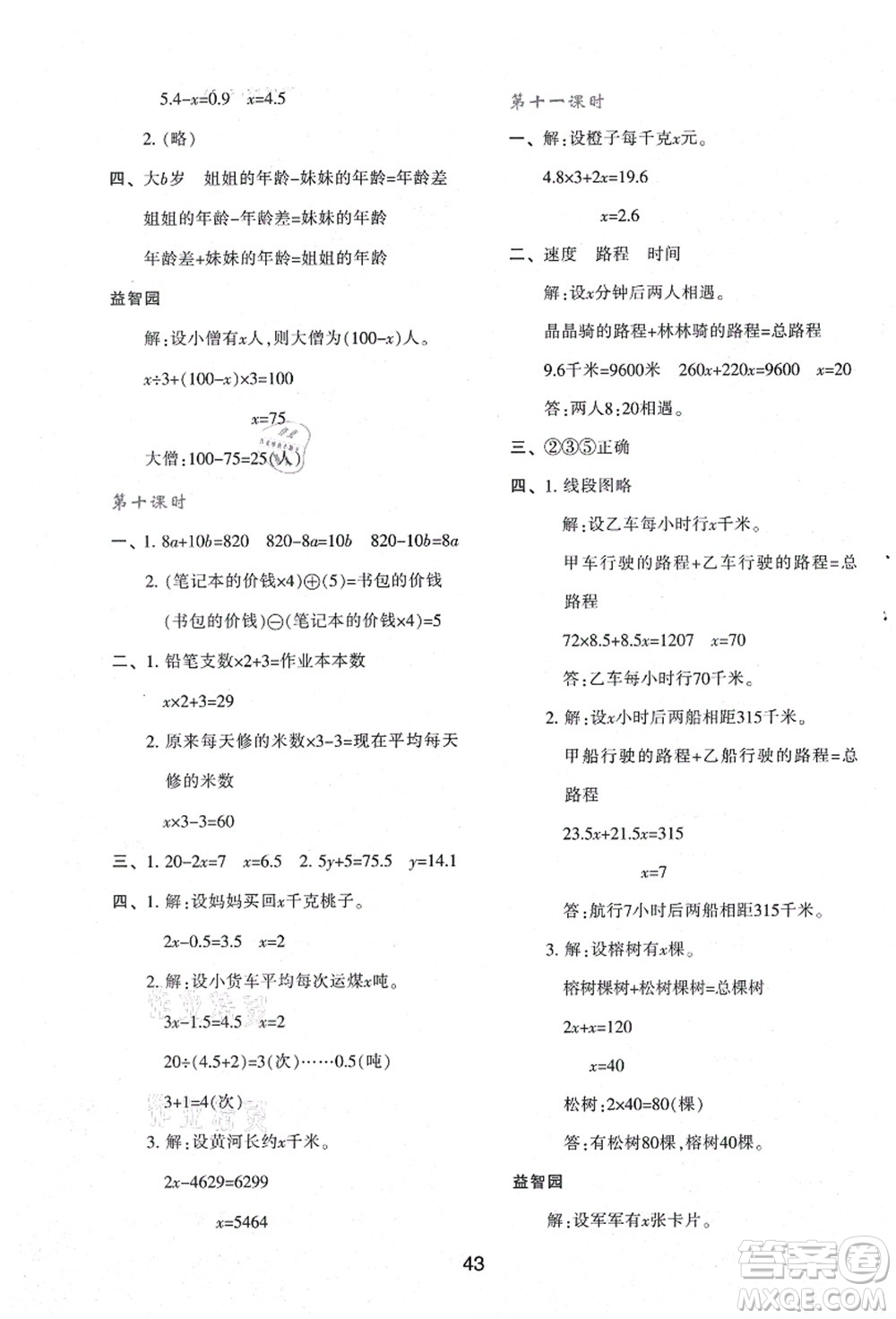 陜西人民教育出版社2021新課程學(xué)習(xí)與評價五年級數(shù)學(xué)上冊A版人教版答案