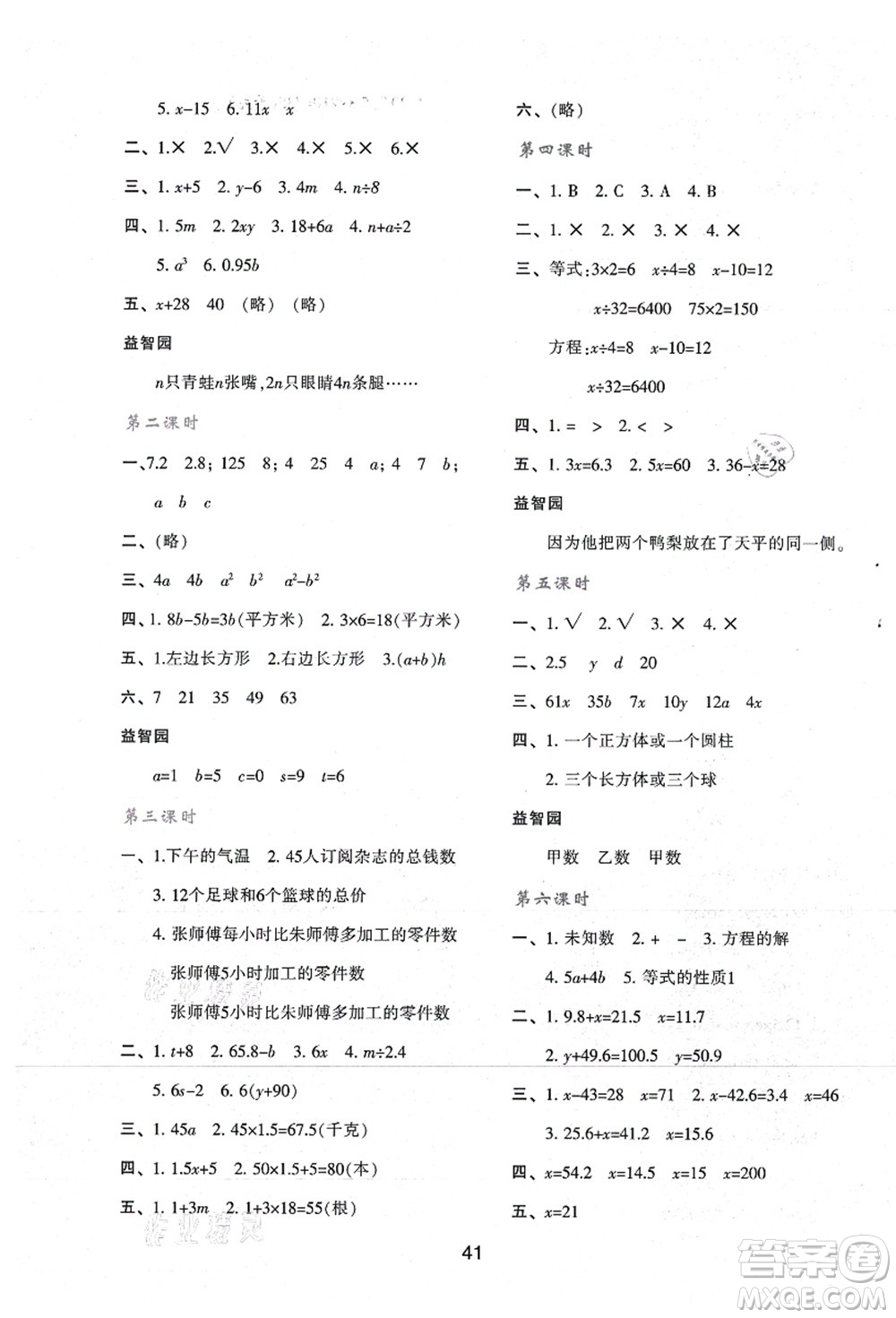 陜西人民教育出版社2021新課程學(xué)習(xí)與評價五年級數(shù)學(xué)上冊A版人教版答案