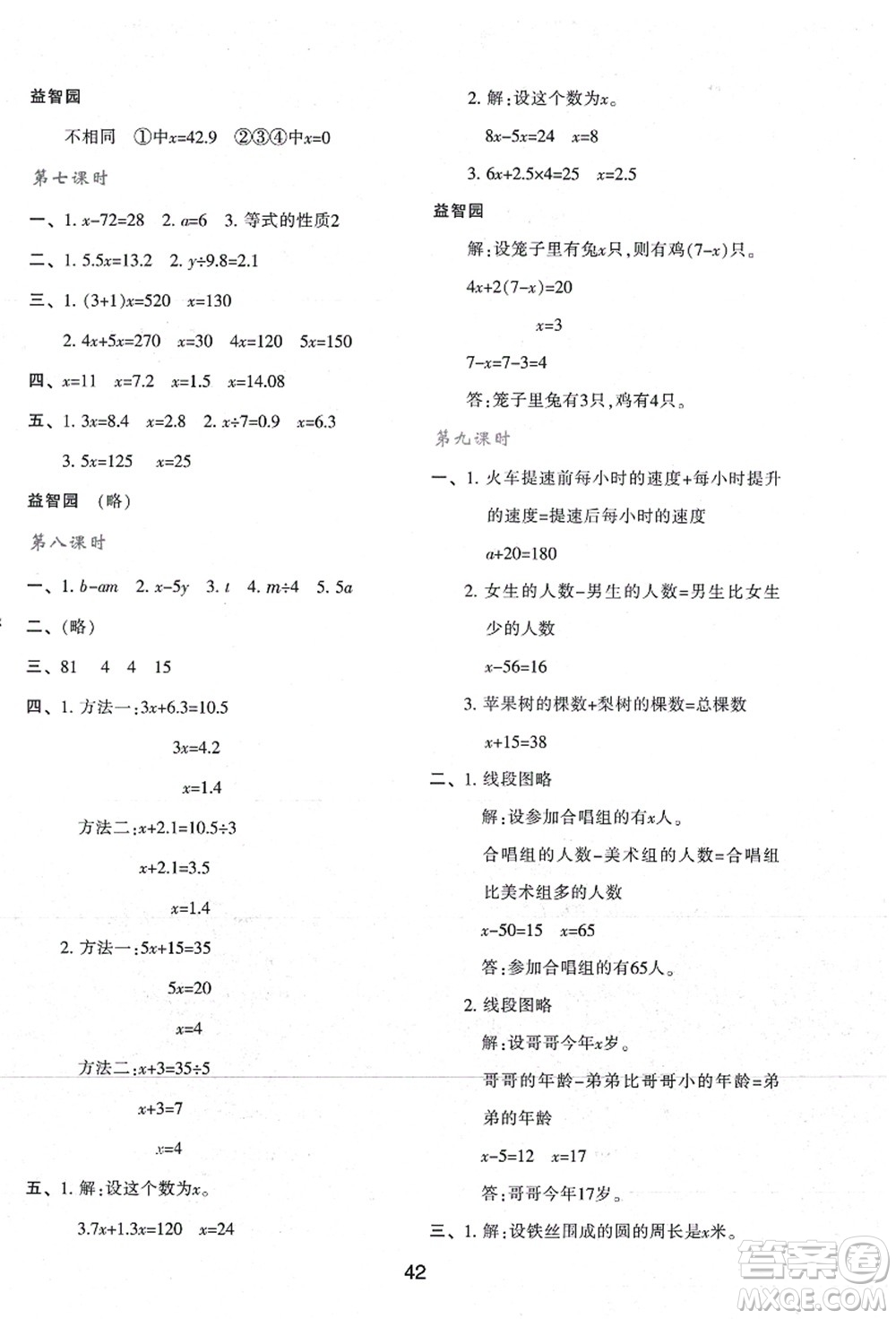 陜西人民教育出版社2021新課程學(xué)習(xí)與評價五年級數(shù)學(xué)上冊A版人教版答案