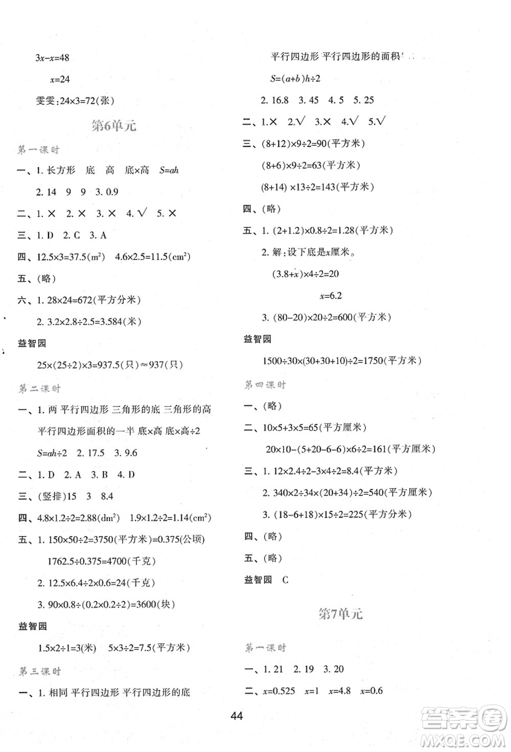 陜西人民教育出版社2021新課程學(xué)習(xí)與評價五年級數(shù)學(xué)上冊A版人教版答案