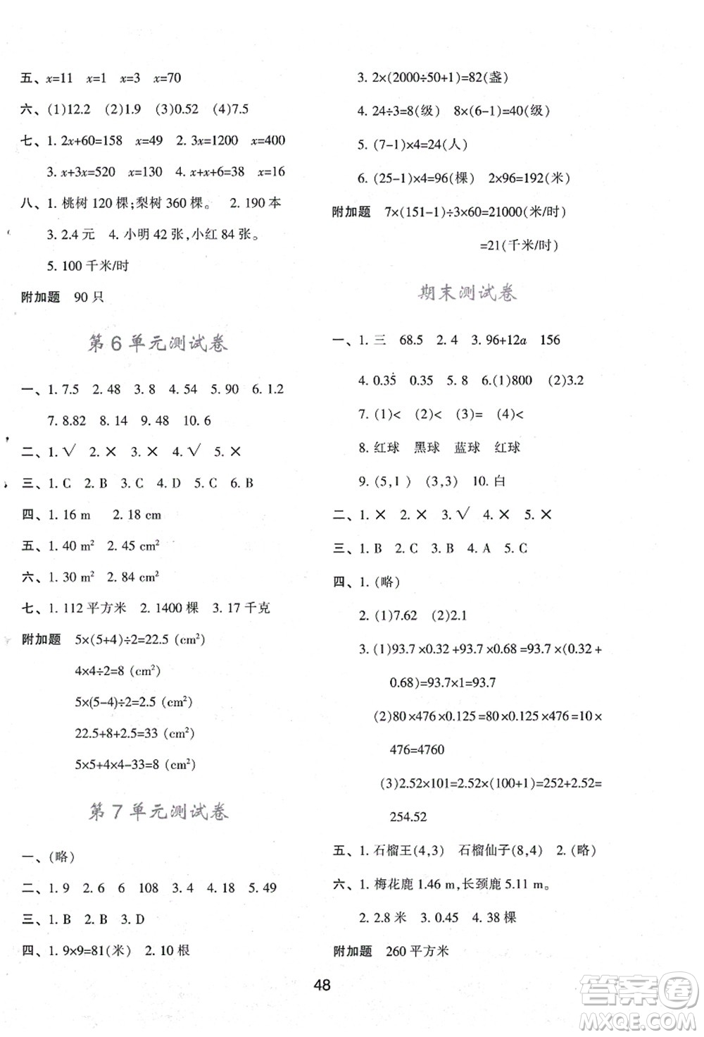 陜西人民教育出版社2021新課程學(xué)習(xí)與評價五年級數(shù)學(xué)上冊A版人教版答案