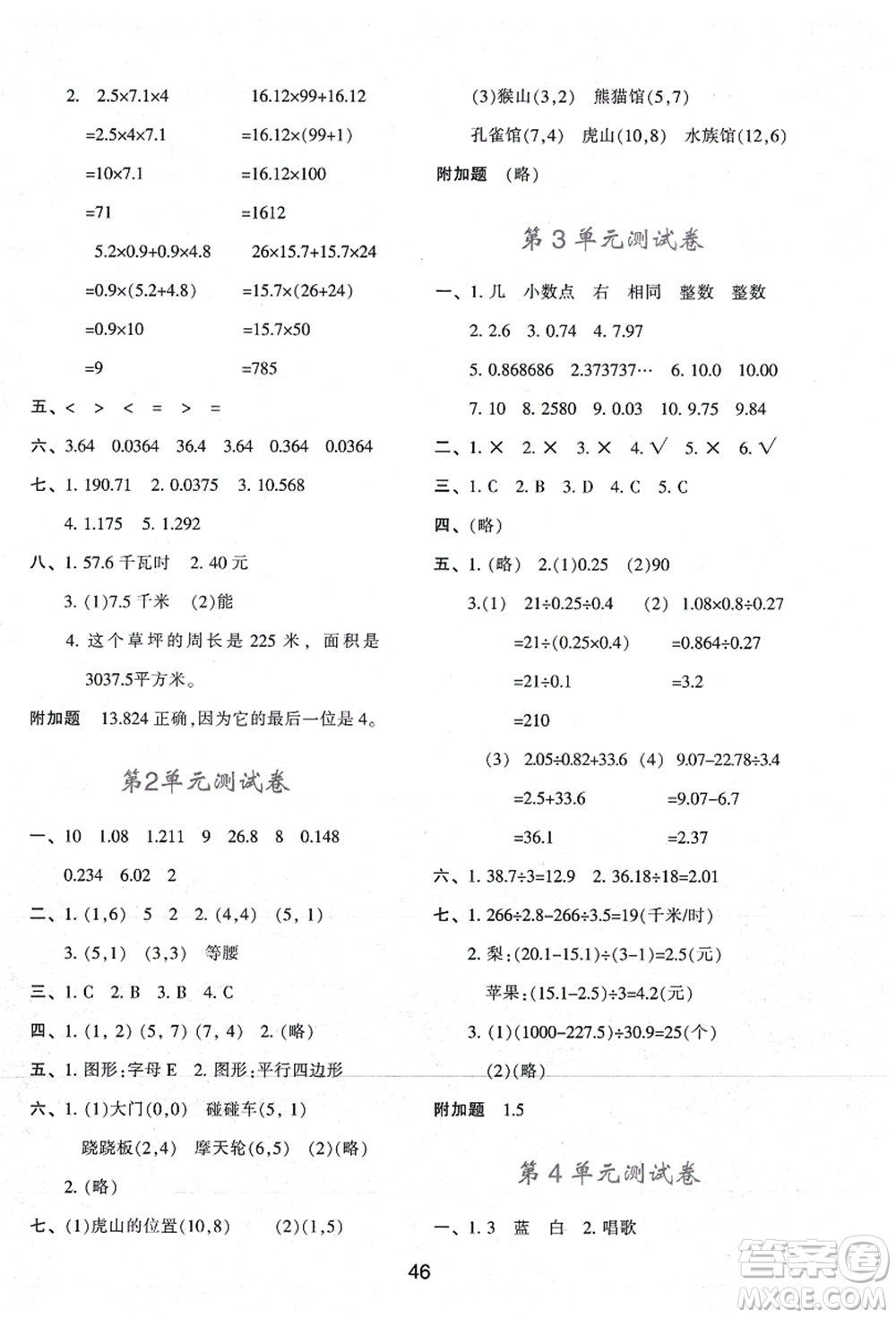 陜西人民教育出版社2021新課程學(xué)習(xí)與評價五年級數(shù)學(xué)上冊A版人教版答案
