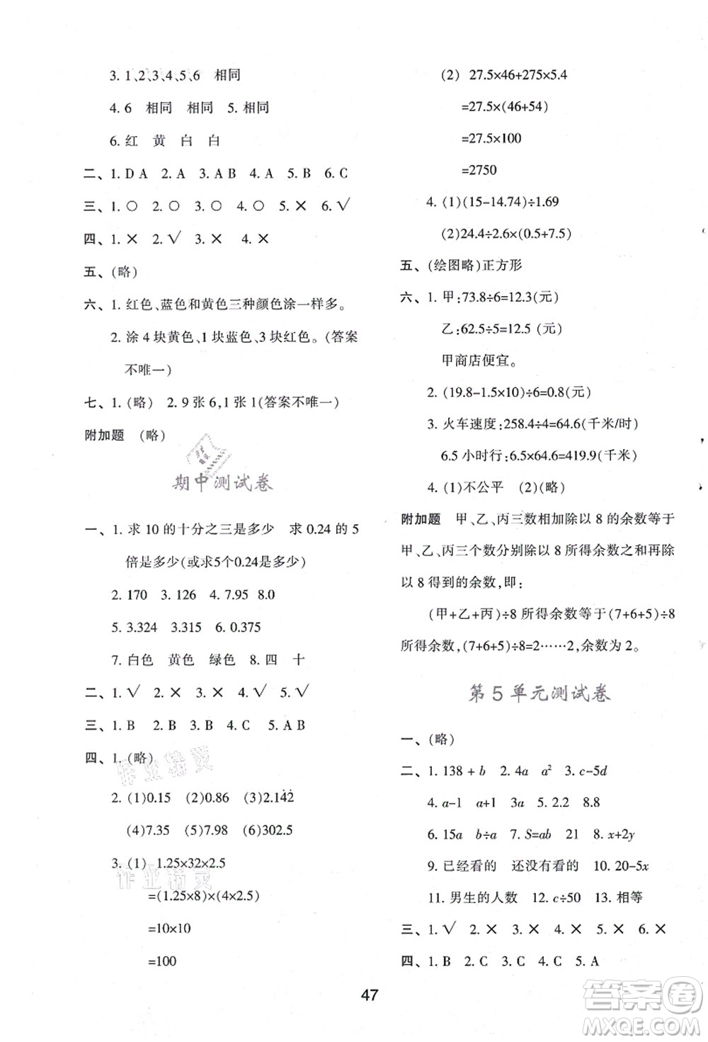陜西人民教育出版社2021新課程學(xué)習(xí)與評價五年級數(shù)學(xué)上冊A版人教版答案