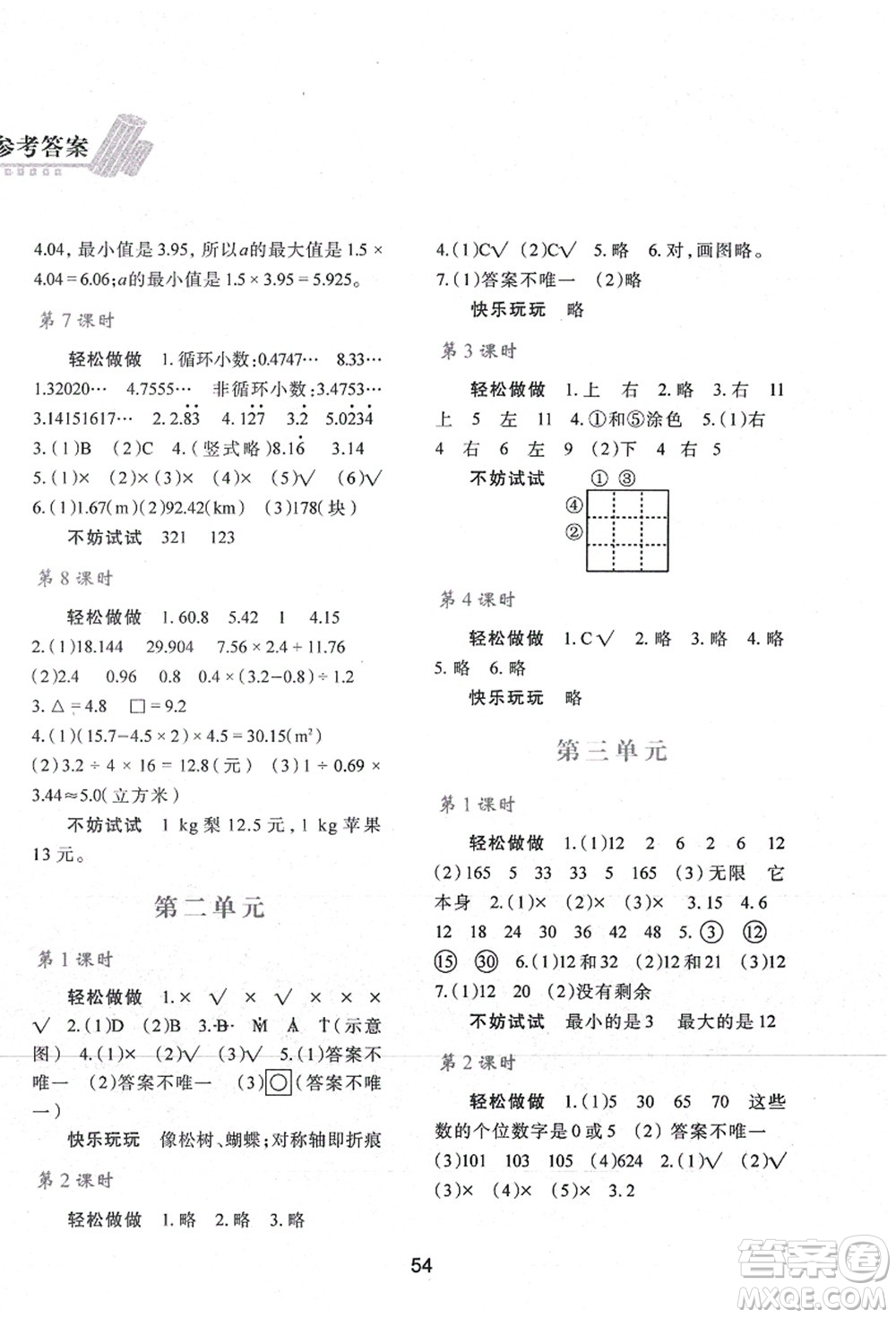 陜西人民教育出版社2021新課程學(xué)習(xí)與評價五年級數(shù)學(xué)上冊C版北師大版答案