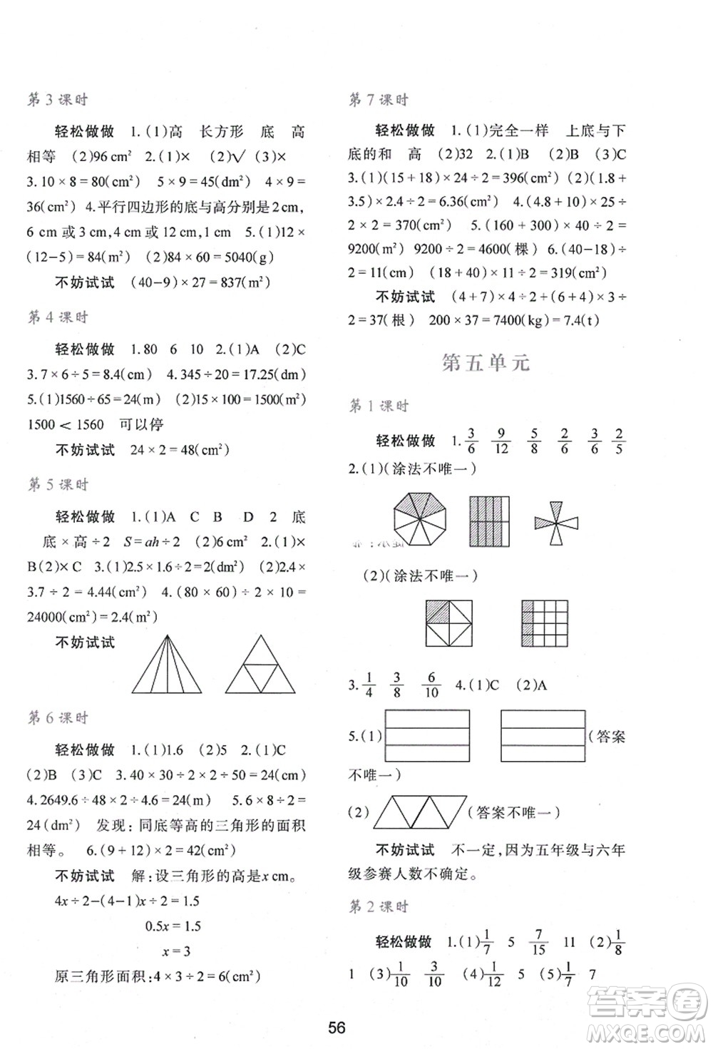 陜西人民教育出版社2021新課程學(xué)習(xí)與評價五年級數(shù)學(xué)上冊C版北師大版答案
