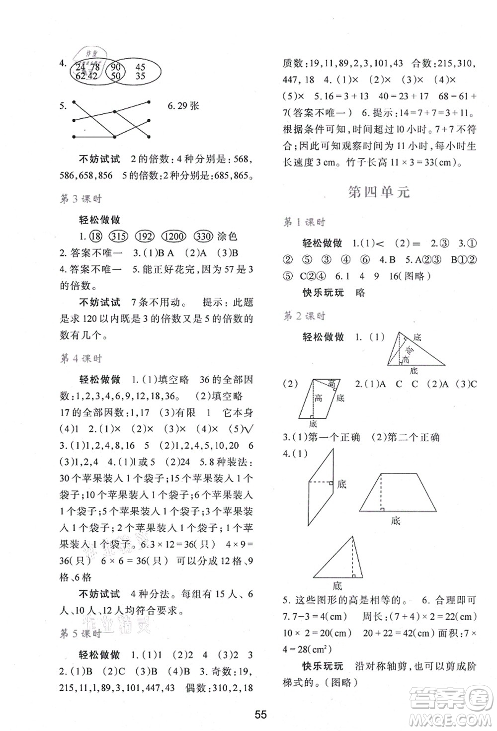 陜西人民教育出版社2021新課程學(xué)習(xí)與評價五年級數(shù)學(xué)上冊C版北師大版答案