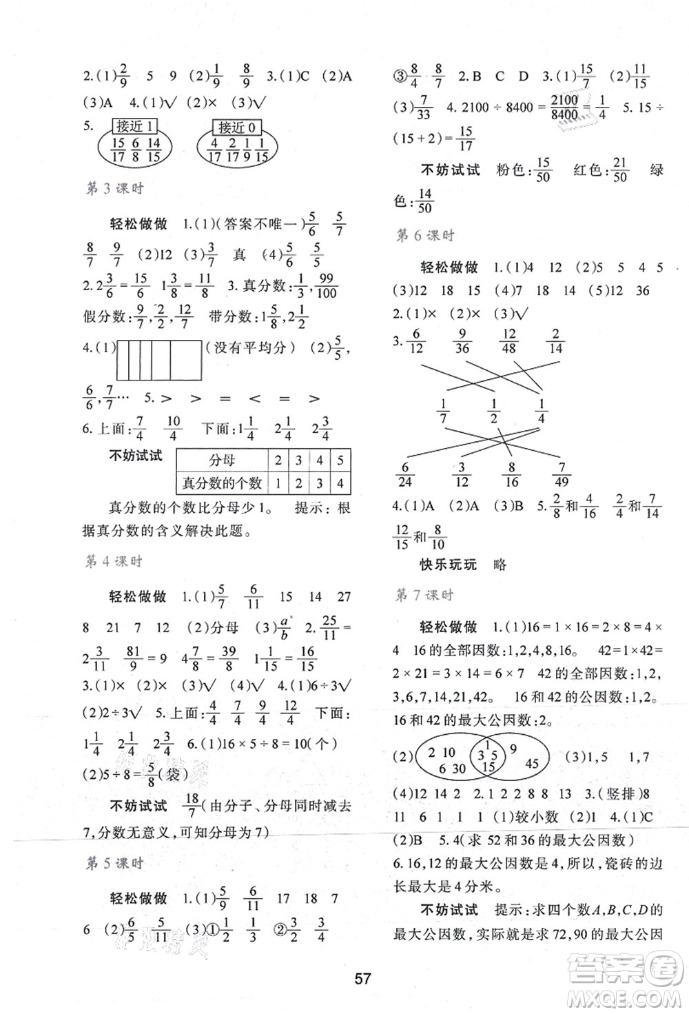 陜西人民教育出版社2021新課程學(xué)習(xí)與評價五年級數(shù)學(xué)上冊C版北師大版答案