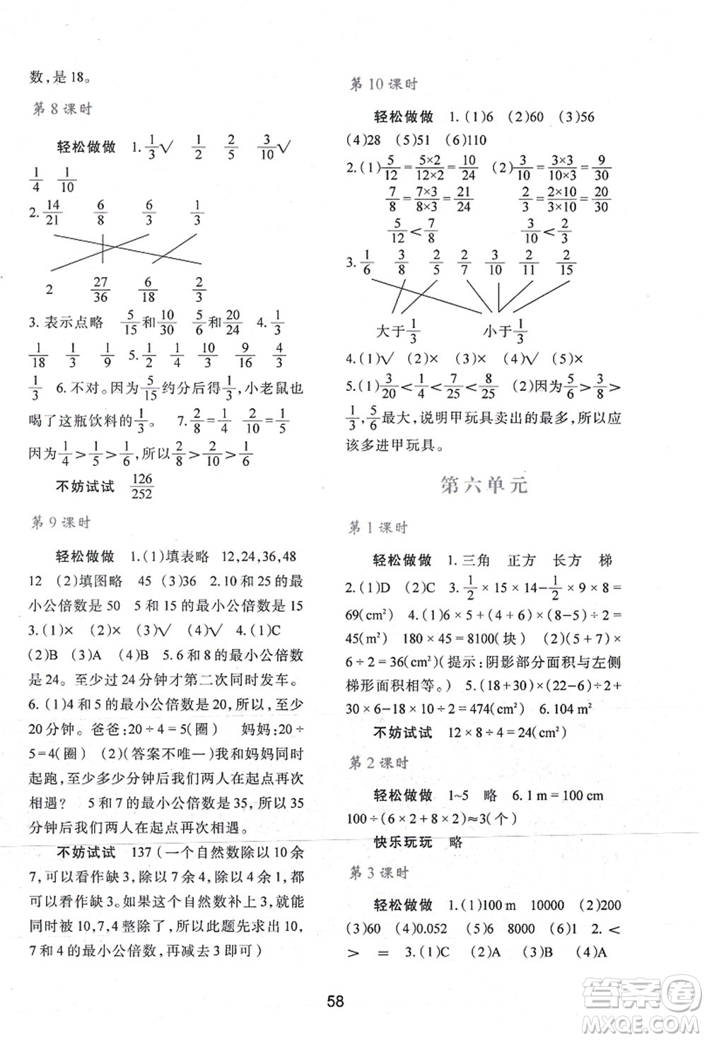 陜西人民教育出版社2021新課程學(xué)習(xí)與評價五年級數(shù)學(xué)上冊C版北師大版答案