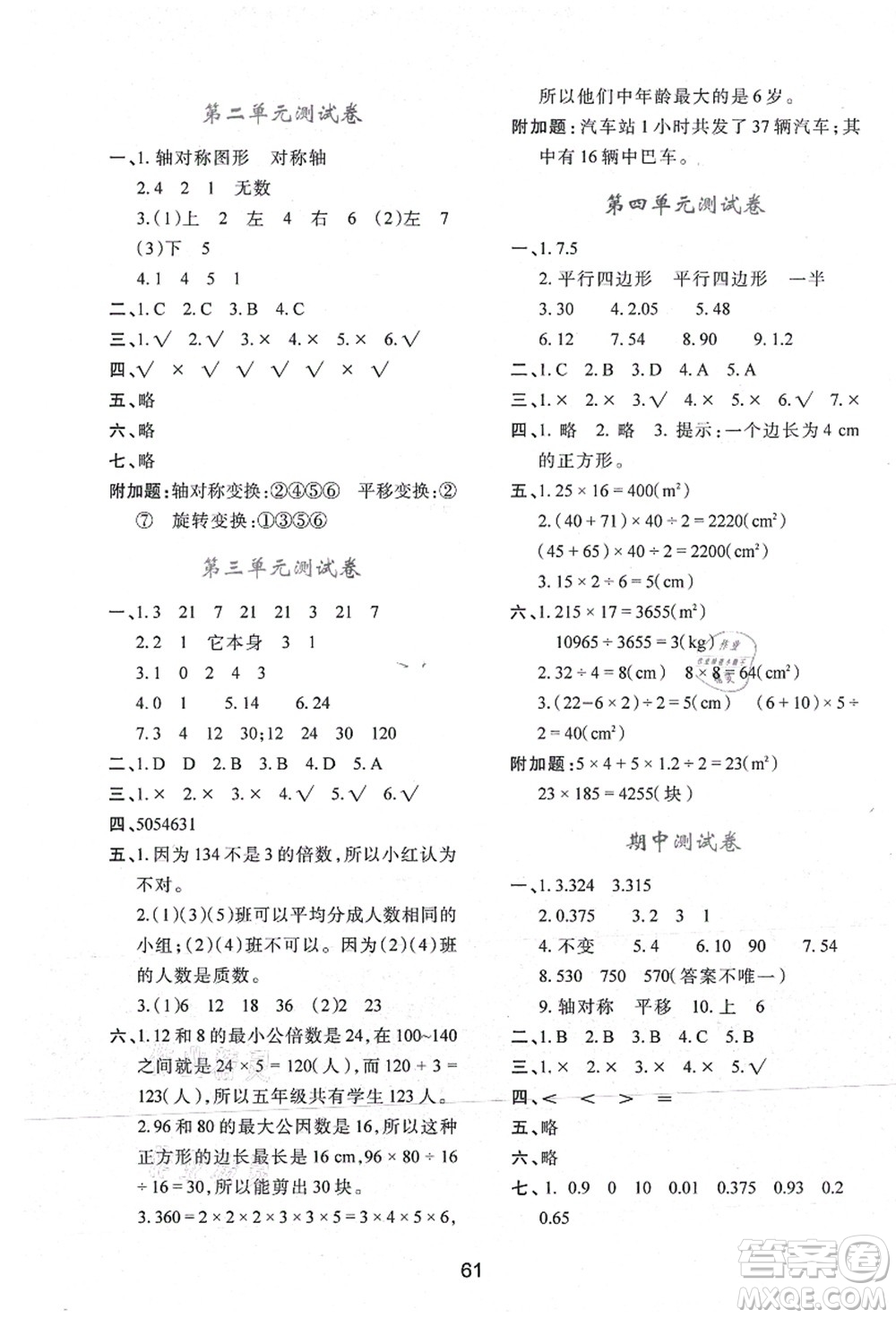陜西人民教育出版社2021新課程學(xué)習(xí)與評價五年級數(shù)學(xué)上冊C版北師大版答案