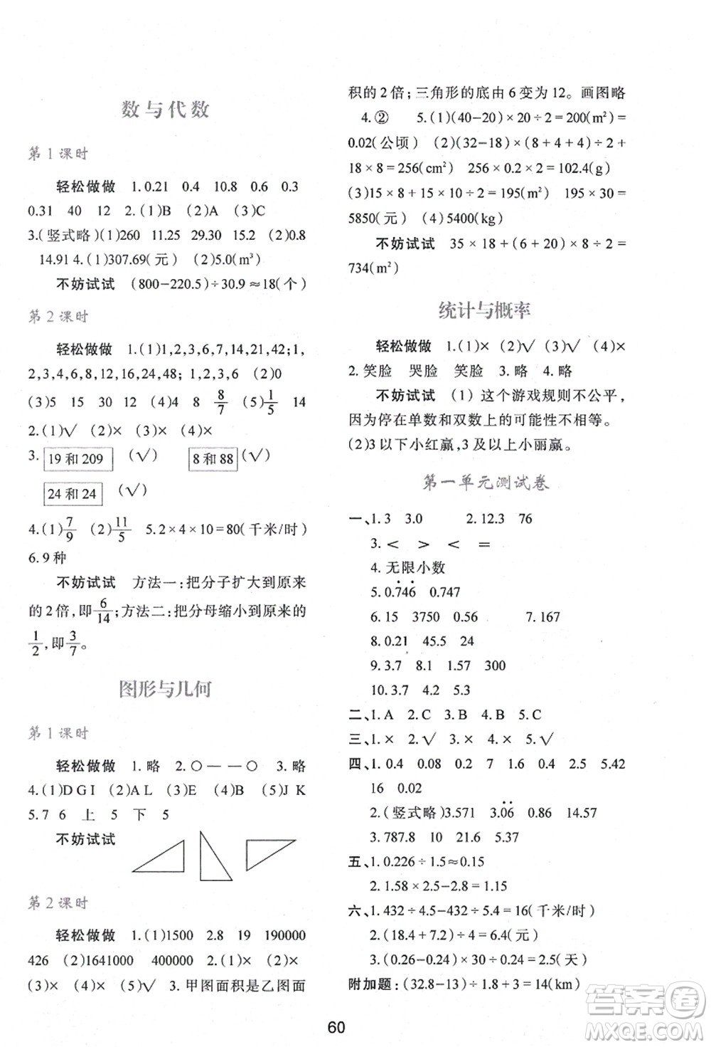 陜西人民教育出版社2021新課程學(xué)習(xí)與評價五年級數(shù)學(xué)上冊C版北師大版答案