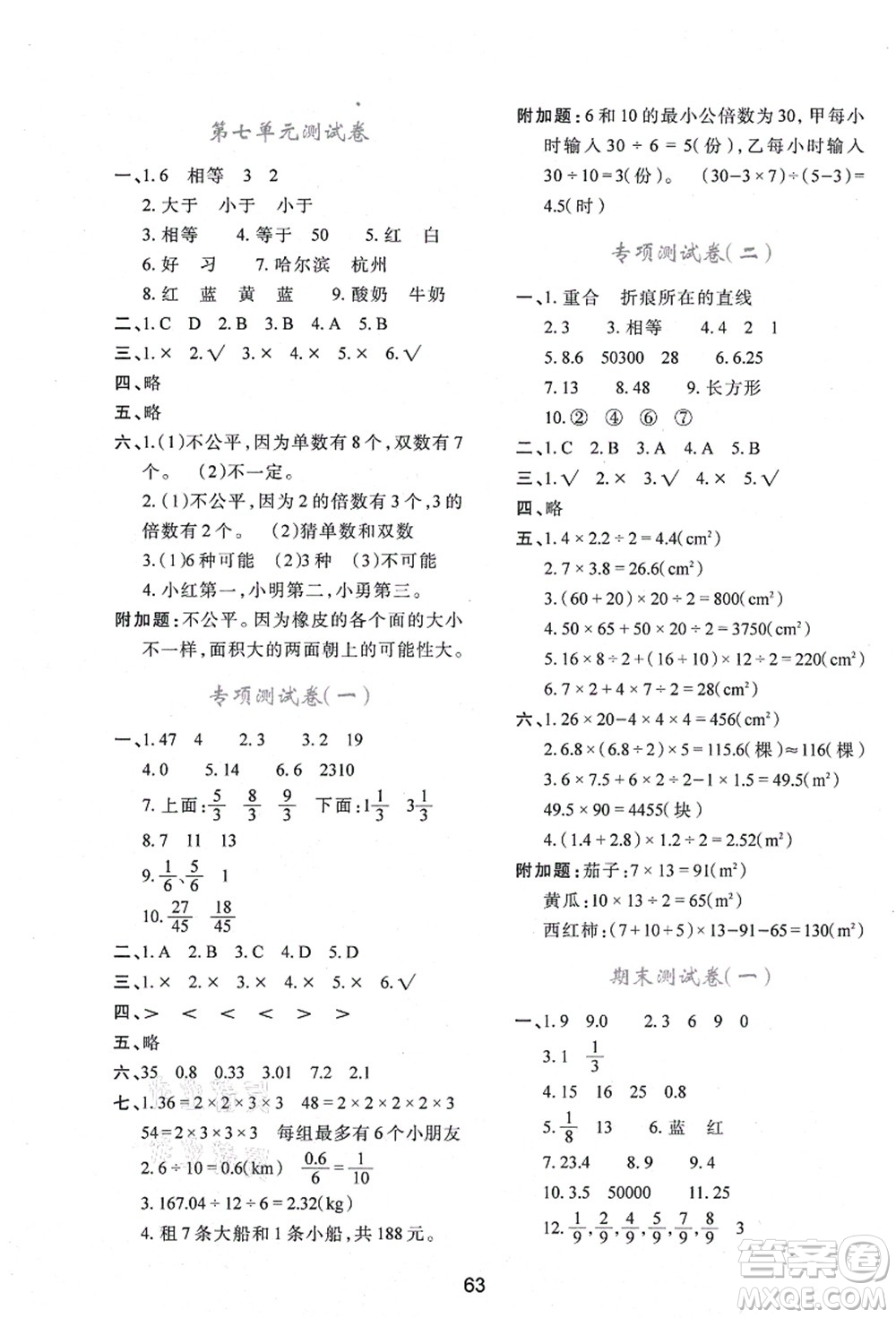 陜西人民教育出版社2021新課程學(xué)習(xí)與評價五年級數(shù)學(xué)上冊C版北師大版答案