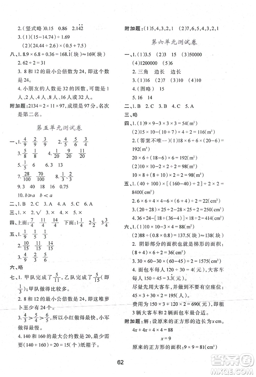陜西人民教育出版社2021新課程學(xué)習(xí)與評價五年級數(shù)學(xué)上冊C版北師大版答案