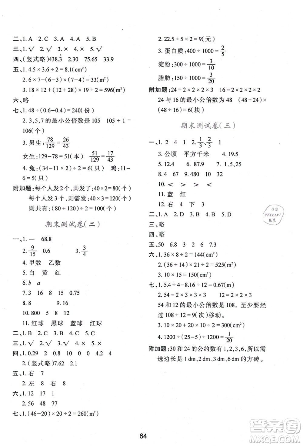 陜西人民教育出版社2021新課程學(xué)習(xí)與評價五年級數(shù)學(xué)上冊C版北師大版答案