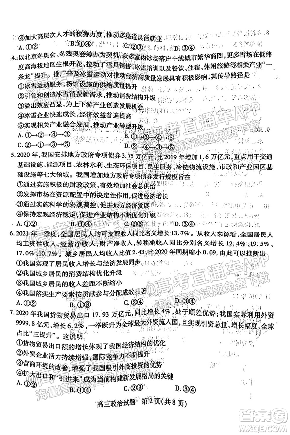 運(yùn)城市2021年高三年級(jí)摸底調(diào)研測試政治試卷及答案