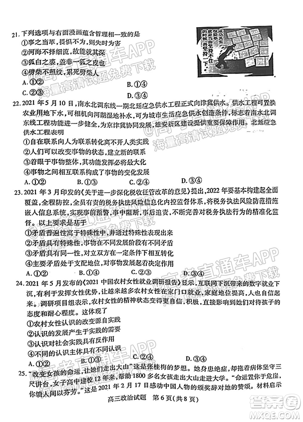 運(yùn)城市2021年高三年級(jí)摸底調(diào)研測試政治試卷及答案