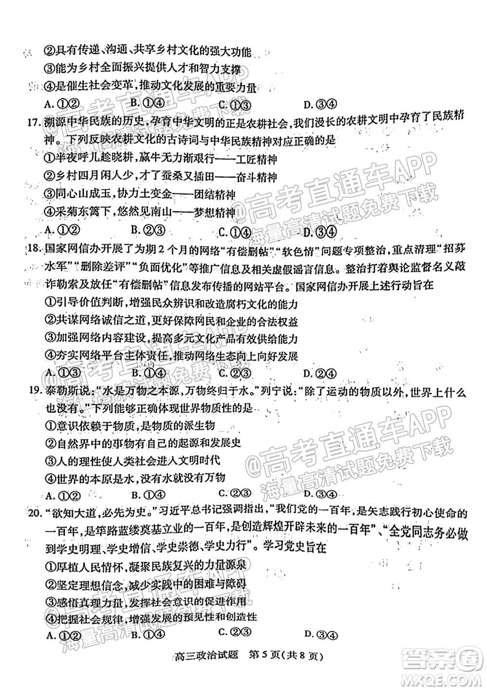 運(yùn)城市2021年高三年級(jí)摸底調(diào)研測試政治試卷及答案