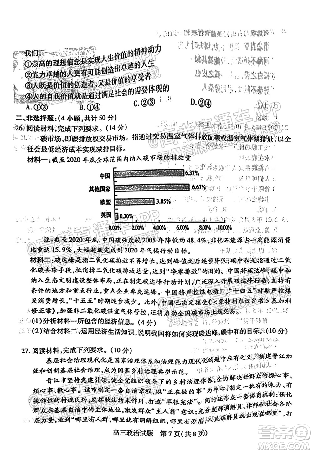 運(yùn)城市2021年高三年級(jí)摸底調(diào)研測試政治試卷及答案
