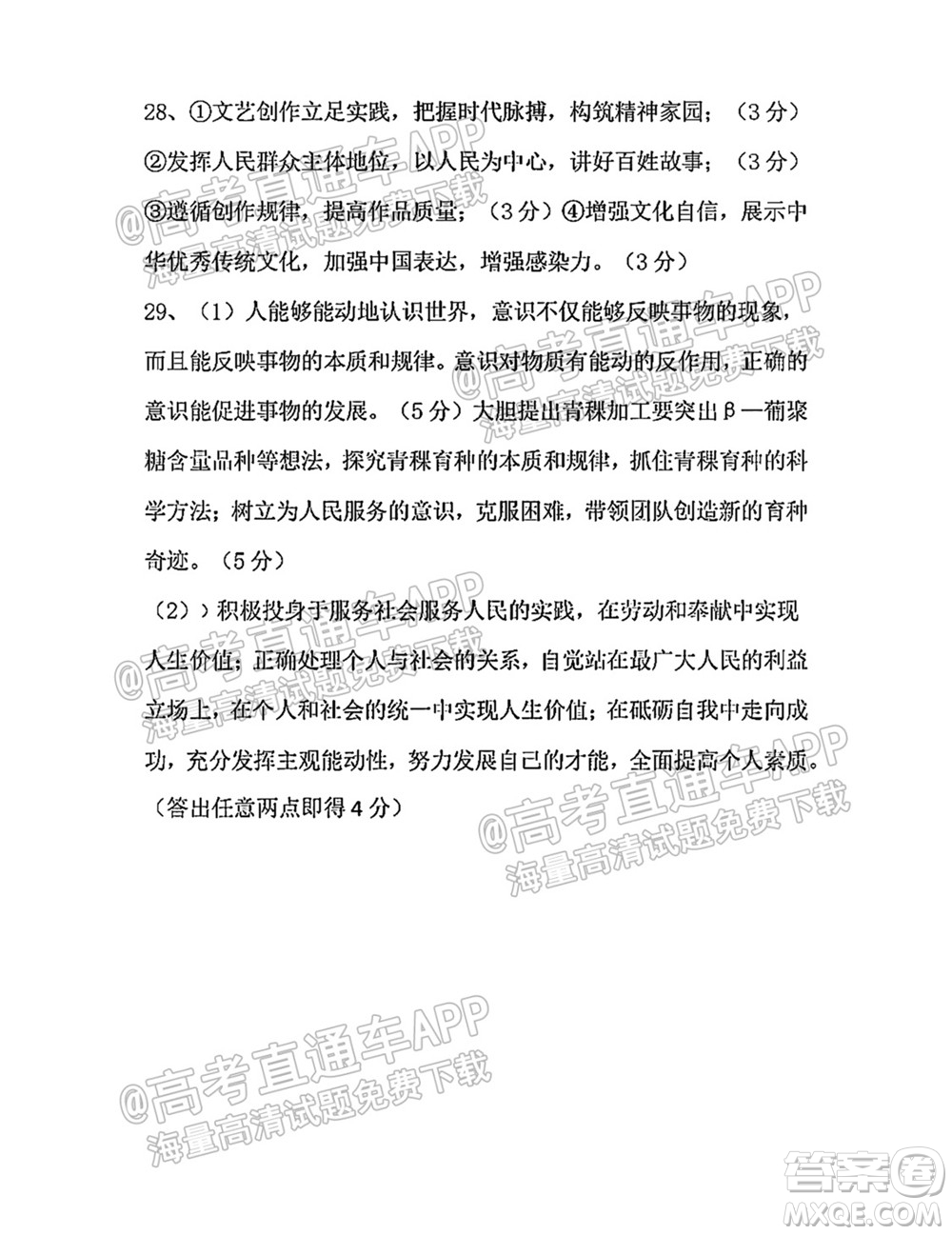 運(yùn)城市2021年高三年級(jí)摸底調(diào)研測試政治試卷及答案