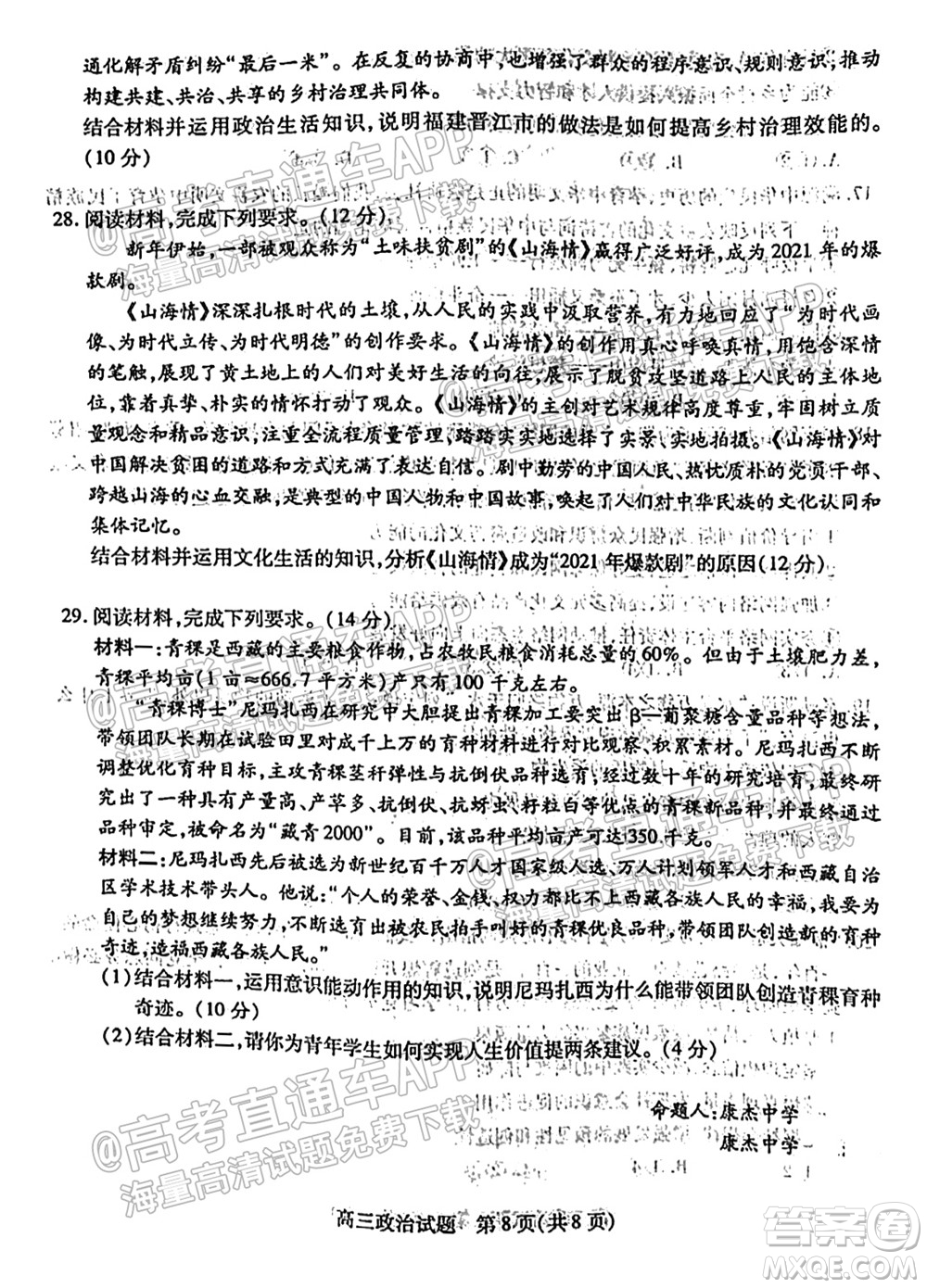 運(yùn)城市2021年高三年級(jí)摸底調(diào)研測試政治試卷及答案