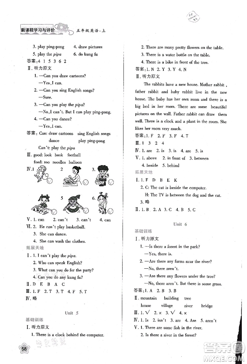 陜西人民教育出版社2021新課程學(xué)習(xí)與評價五年級英語上冊A版人教版答案
