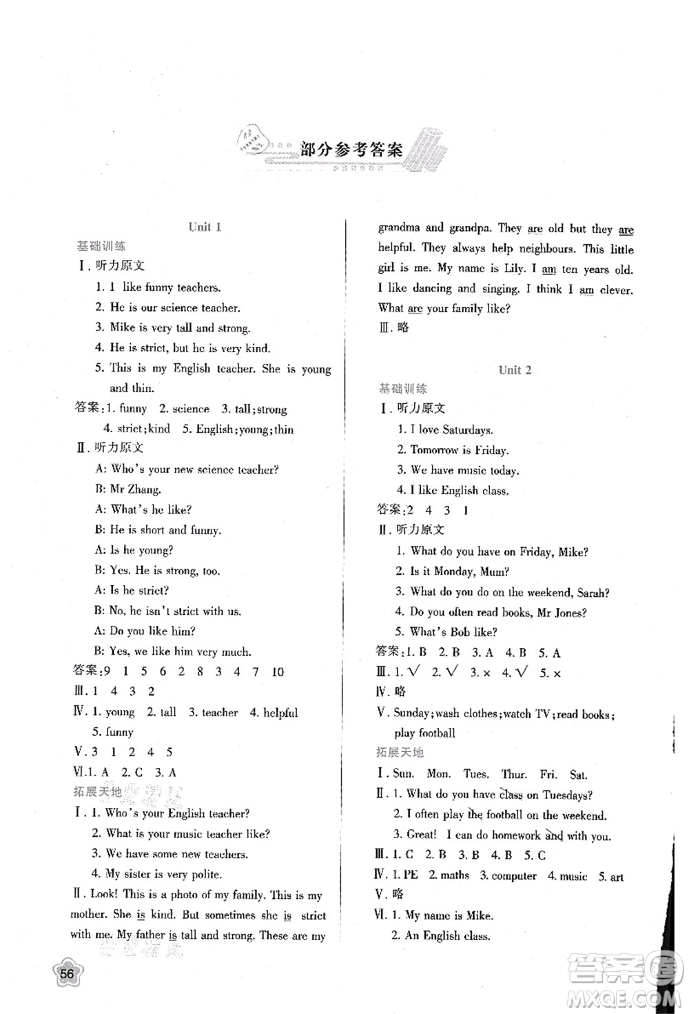 陜西人民教育出版社2021新課程學(xué)習(xí)與評價五年級英語上冊A版人教版答案