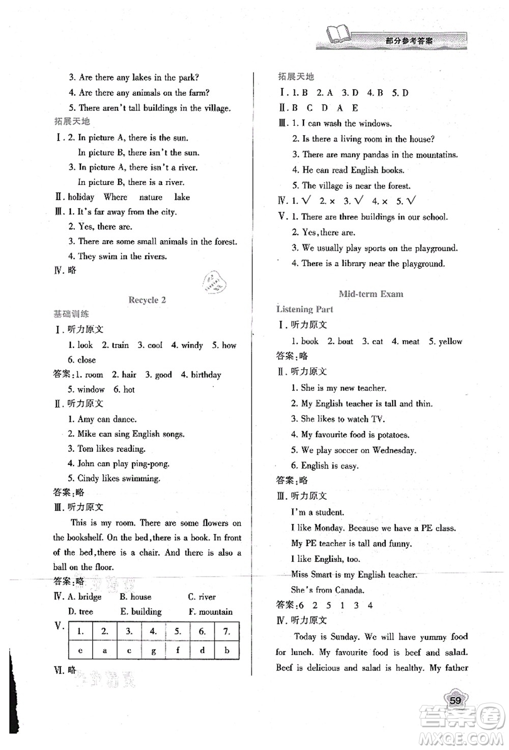 陜西人民教育出版社2021新課程學(xué)習(xí)與評價五年級英語上冊A版人教版答案