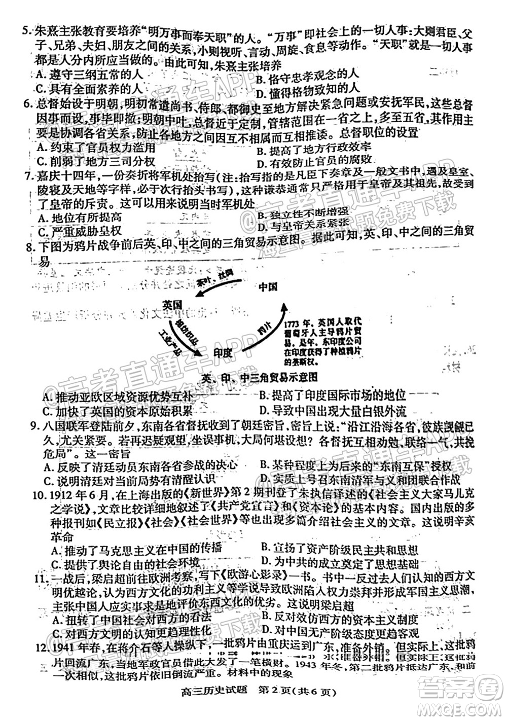 運(yùn)城市2021年高三年級(jí)摸底調(diào)研測(cè)試歷史試卷及答案