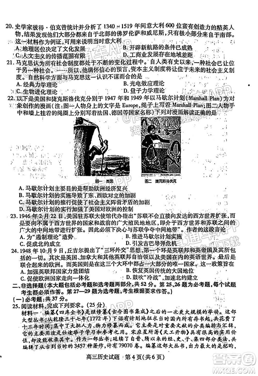 運(yùn)城市2021年高三年級(jí)摸底調(diào)研測(cè)試歷史試卷及答案
