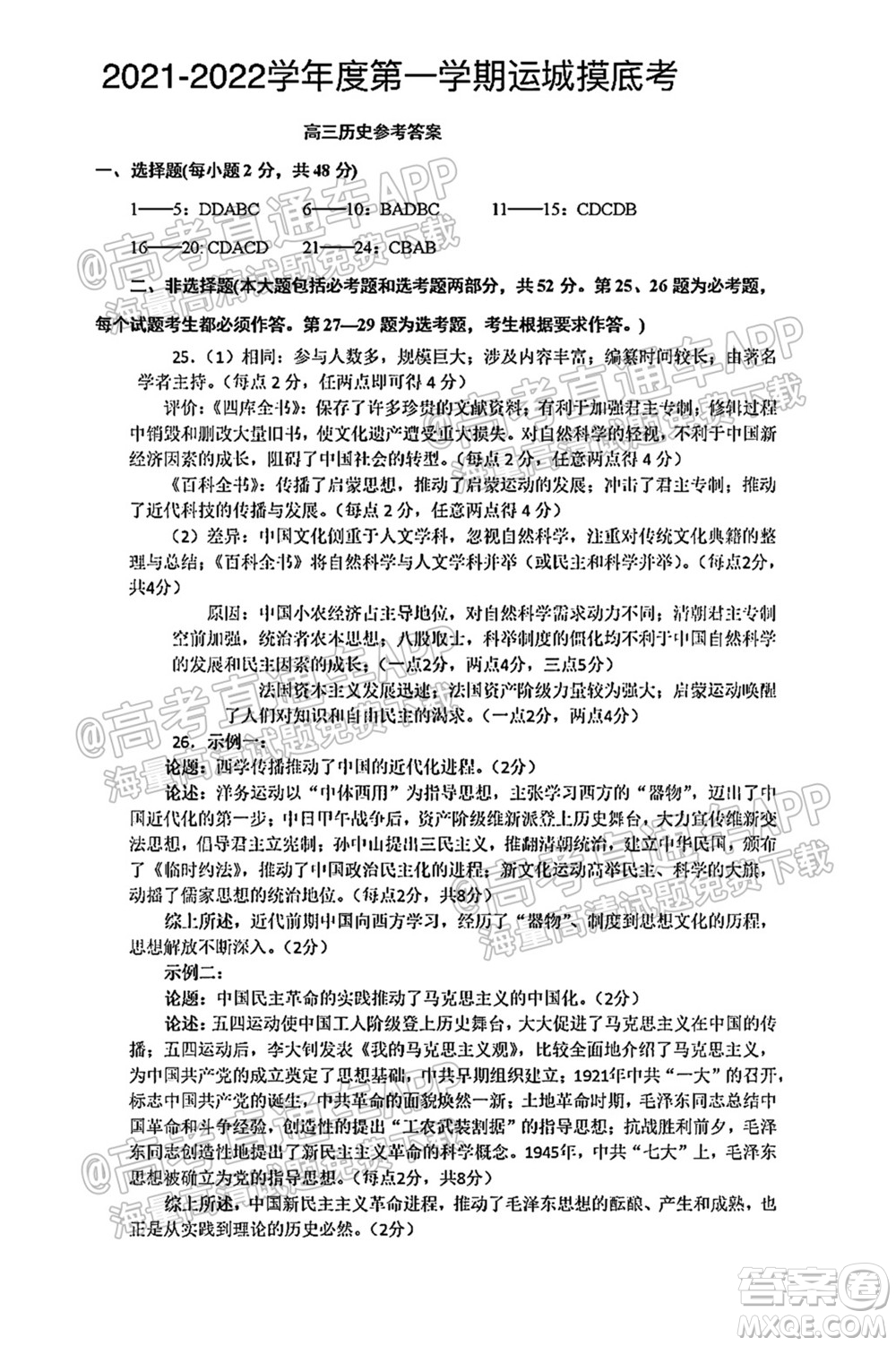 運(yùn)城市2021年高三年級(jí)摸底調(diào)研測(cè)試歷史試卷及答案