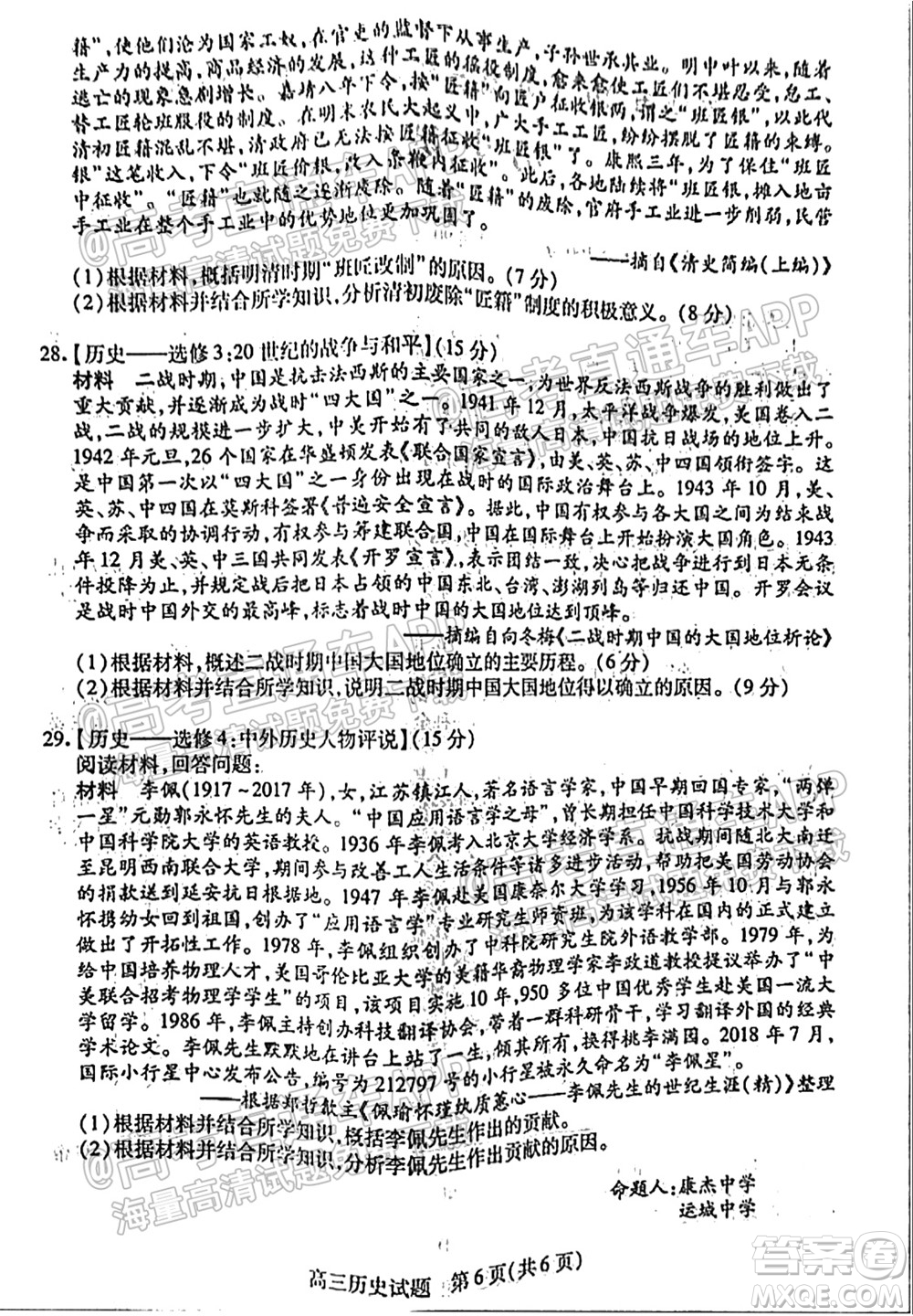 運(yùn)城市2021年高三年級(jí)摸底調(diào)研測(cè)試歷史試卷及答案