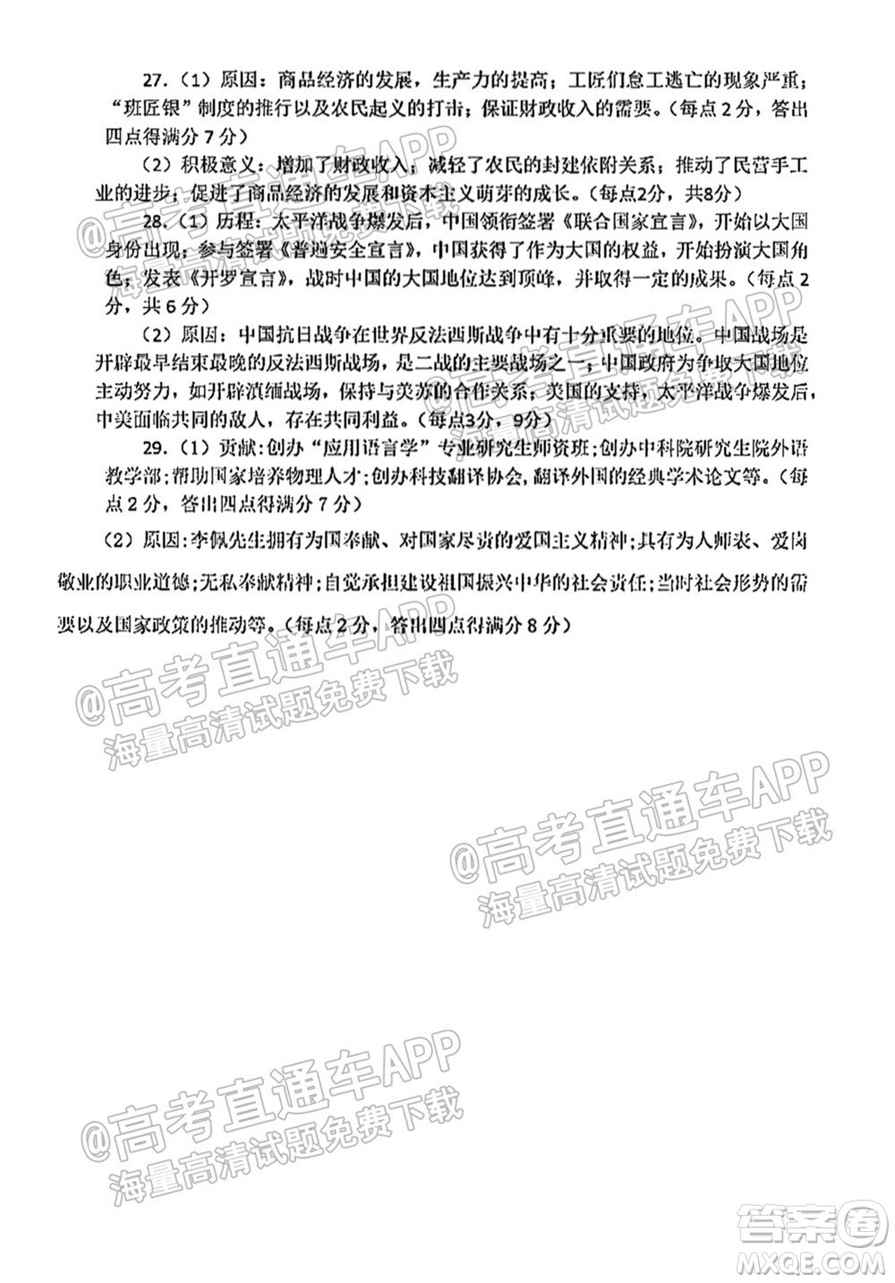 運(yùn)城市2021年高三年級(jí)摸底調(diào)研測(cè)試歷史試卷及答案