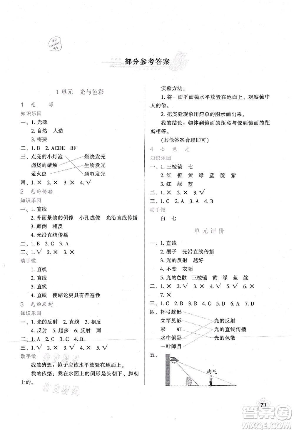 陜西人民教育出版社2021新課程學習與評價五年級科學上冊B版蘇教版答案