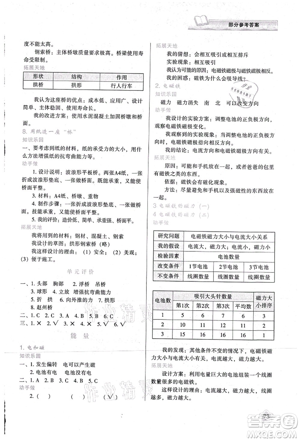 陜西人民教育出版社2021新課程學(xué)習(xí)與評價六年級科學(xué)上冊K版教科版參考答案